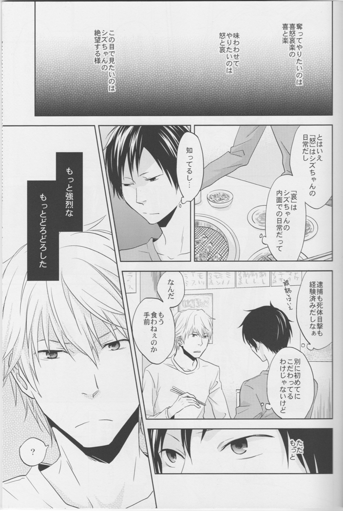 Love Practice - Durarara doujinshi  Japanese