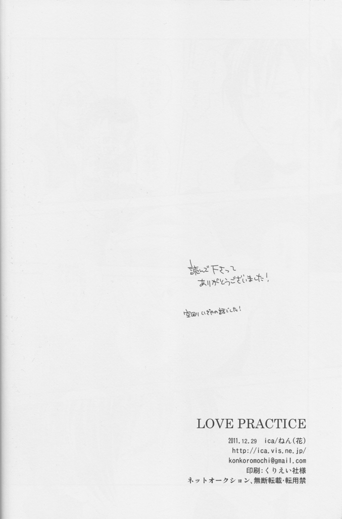 Love Practice - Durarara doujinshi  Japanese