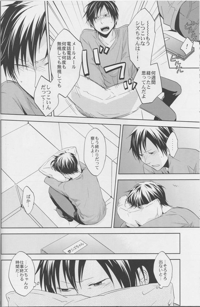 Love Practice - Durarara doujinshi  Japanese