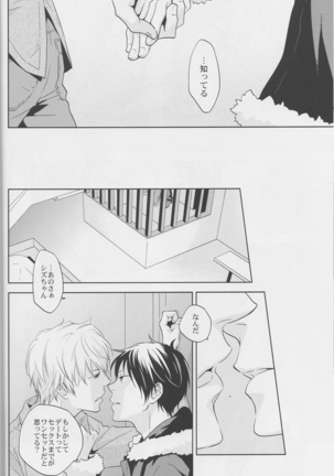 Love Practice - Durarara doujinshi  Japanese Page #26