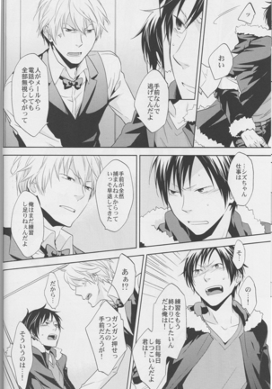 Love Practice - Durarara doujinshi  Japanese - Page 42