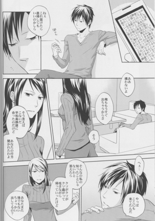 Love Practice - Durarara doujinshi  Japanese Page #38