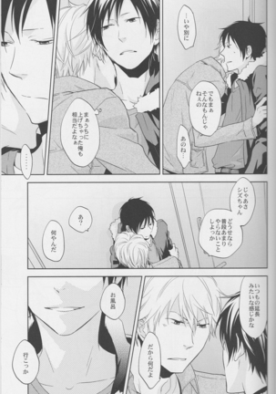 Love Practice - Durarara doujinshi  Japanese Page #27