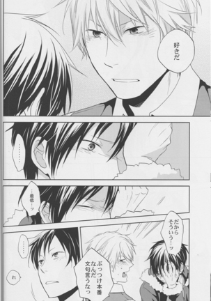 Love Practice - Durarara doujinshi  Japanese - Page 44