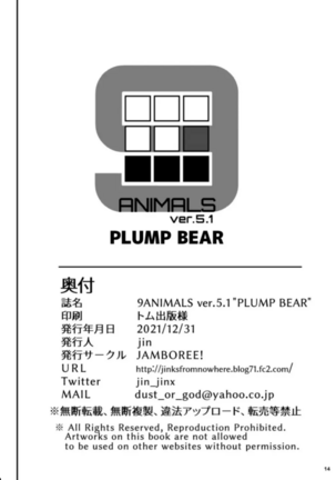 9ANIMALS ver.5.1 PLUMP BEAR - Page 15