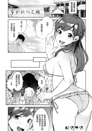 Oya ni Naisho no Umi no Iedex Page #30