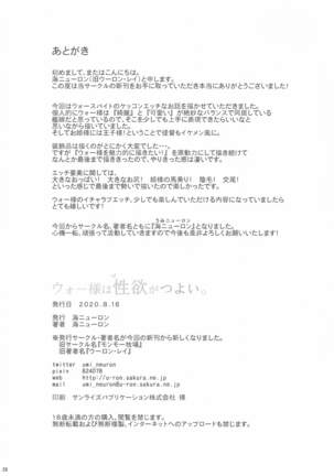 ウォー様は性欲がつよい。 Page #30