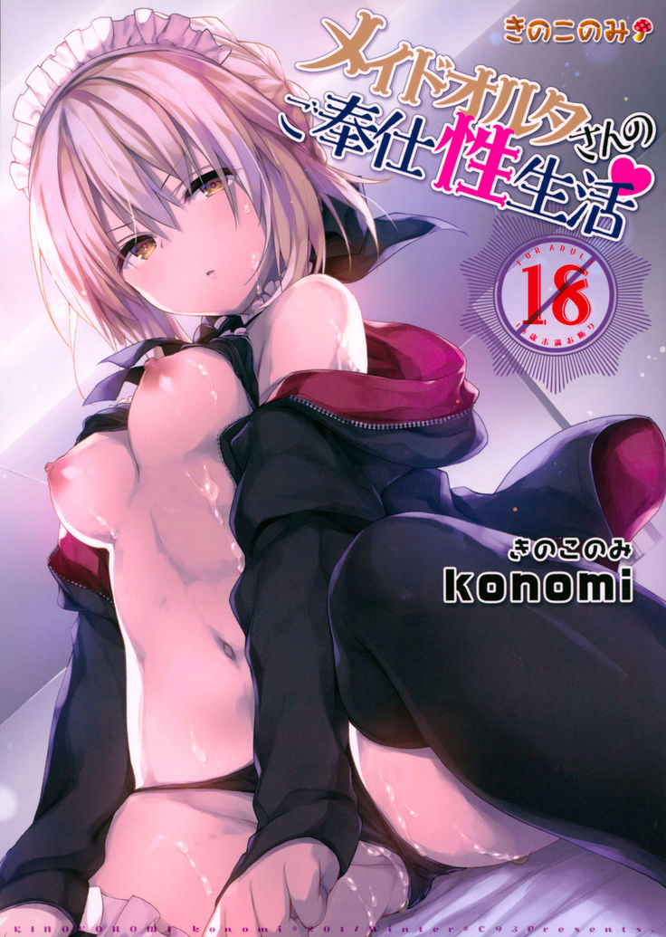 Maid Alter-san no Gohoushi Seiseikatsu