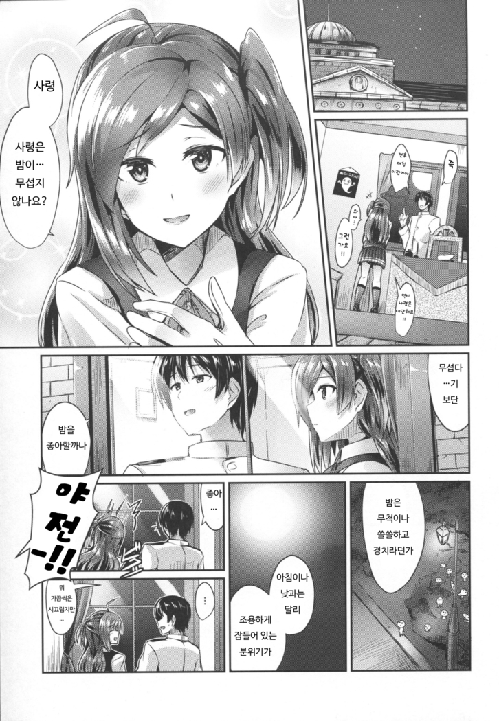 Hagikaze to yoru no omoide