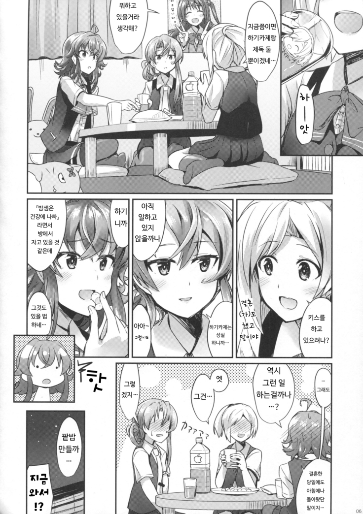 Hagikaze to yoru no omoide