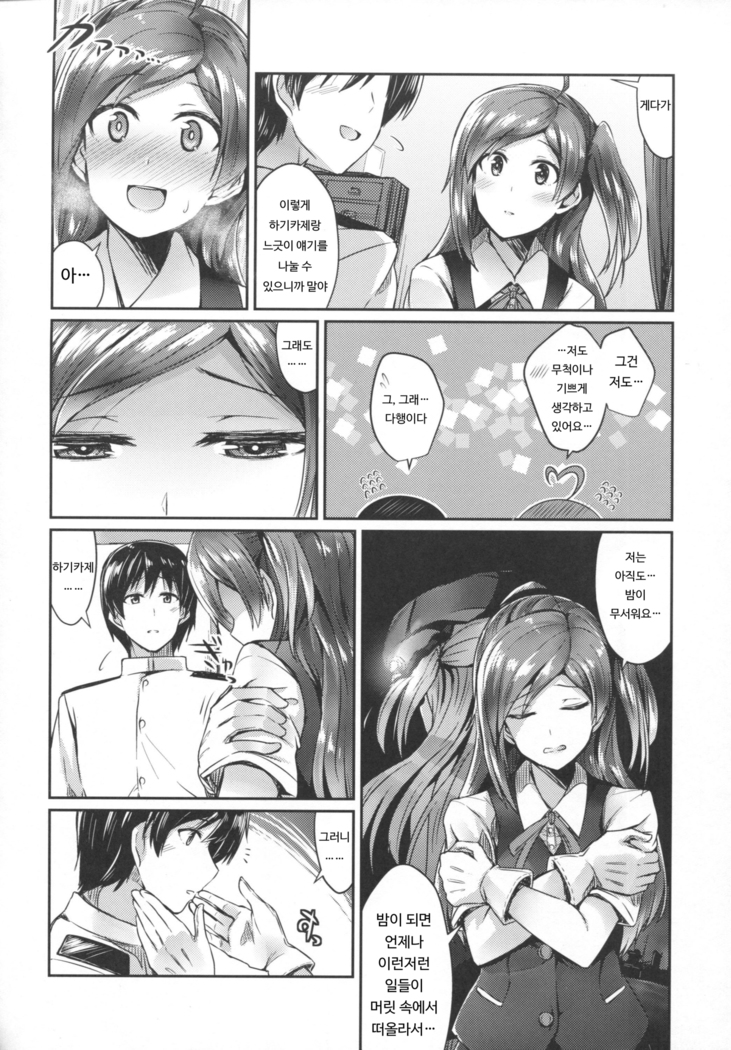Hagikaze to yoru no omoide