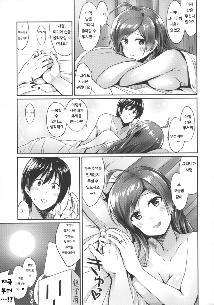 Hagikaze to yoru no omoide