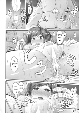 Hagikaze to yoru no omoide Page #23