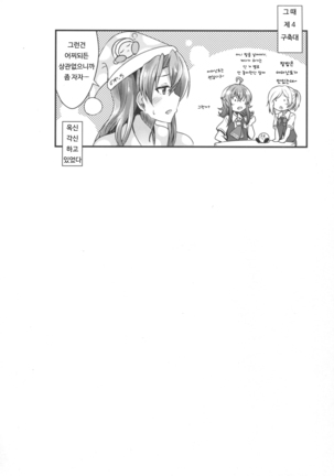 Hagikaze to yoru no omoide Page #25