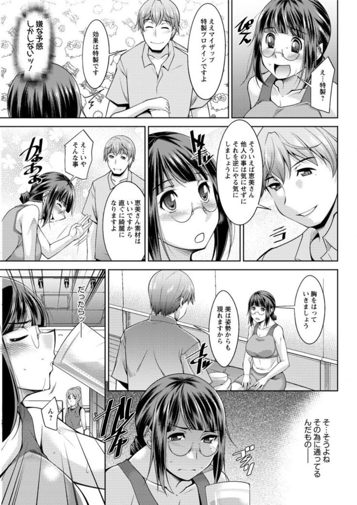 Yacchae! Megumi-san | Do it! Megumi-san Ch 1-7