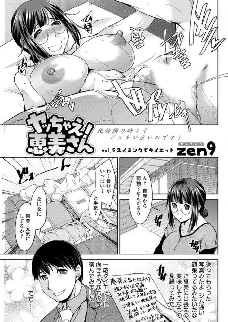Yacchae! Megumi-san | Do it! Megumi-san Ch 1-7