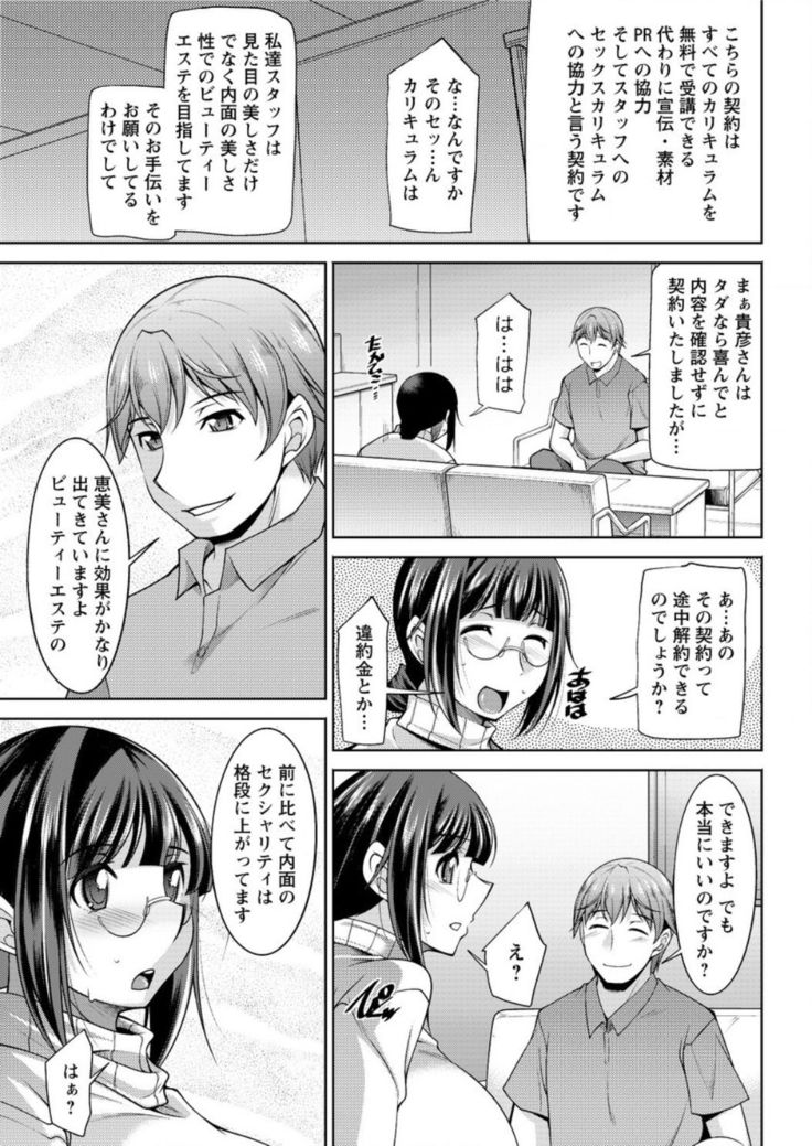 Yacchae! Megumi-san | Do it! Megumi-san Ch 1-7