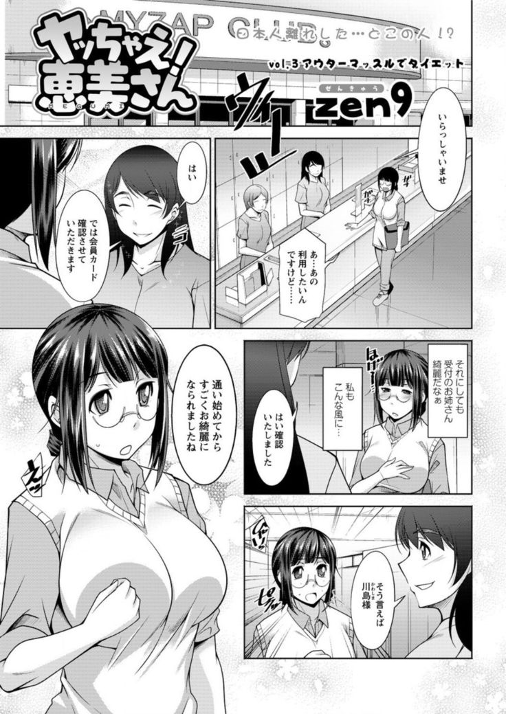 Yacchae! Megumi-san | Do it! Megumi-san Ch 1-7