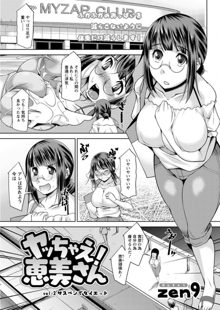 Yacchae! Megumi-san | Do it! Megumi-san Ch 1-7