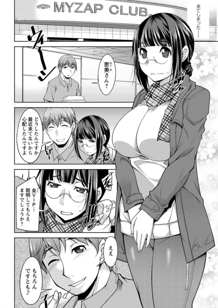 Yacchae! Megumi-san | Do it! Megumi-san Ch 1-7