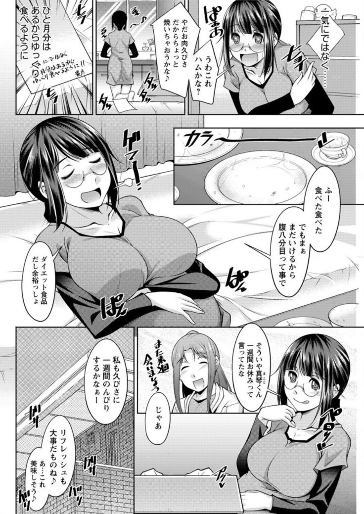 Yacchae! Megumi-san | Do it! Megumi-san Ch 1-7
