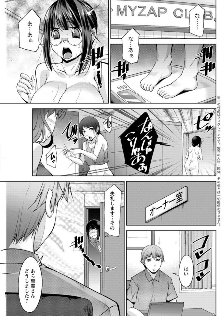 Yacchae! Megumi-san | Do it! Megumi-san Ch 1-7
