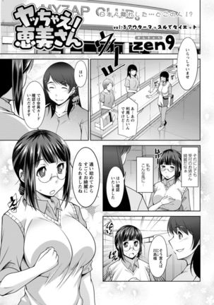Yacchae! Megumi-san | Do it! Megumi-san Ch 1-7 Page #41