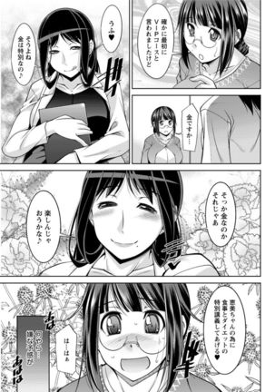 Yacchae! Megumi-san | Do it! Megumi-san Ch 1-7 Page #105