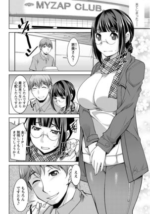 Yacchae! Megumi-san | Do it! Megumi-san Ch 1-7 Page #124