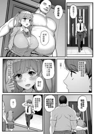 Minimum Kanojo wa Oyaji no Seidorei Page #37