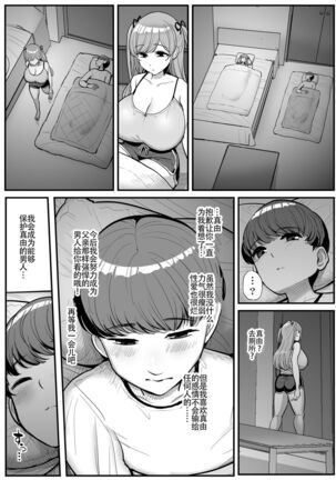 Minimum Kanojo wa Oyaji no Seidorei Page #52