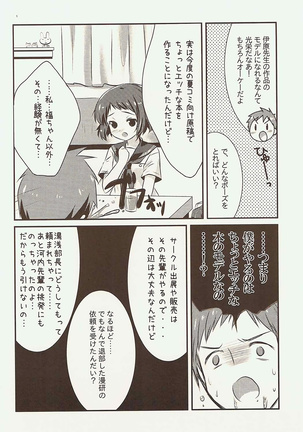 Hajimete no, 18-kin Genkou!? Page #3