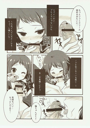 Hajimete no, 18-kin Genkou!? Page #6