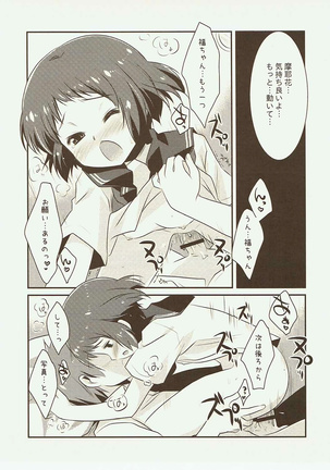 Hajimete no, 18-kin Genkou!? Page #16