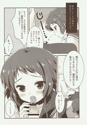 Hajimete no, 18-kin Genkou!? - Page 5