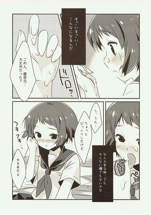 Hajimete no, 18-kin Genkou!? - Page 8