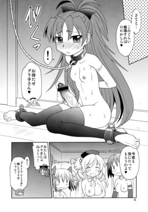Tomoe Mami☆Oppai - Page 25