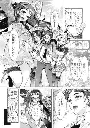 Boku ga Geinou3shimai no Seidorei ni Natta Kekka Page #182