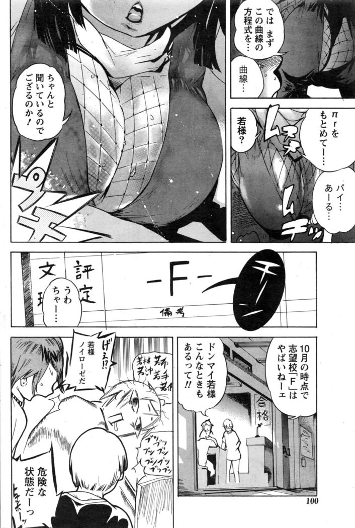 Namaiki! 2016-12