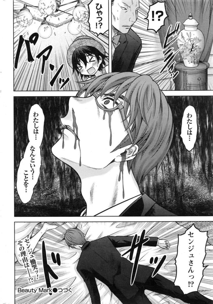 Namaiki! 2016-12