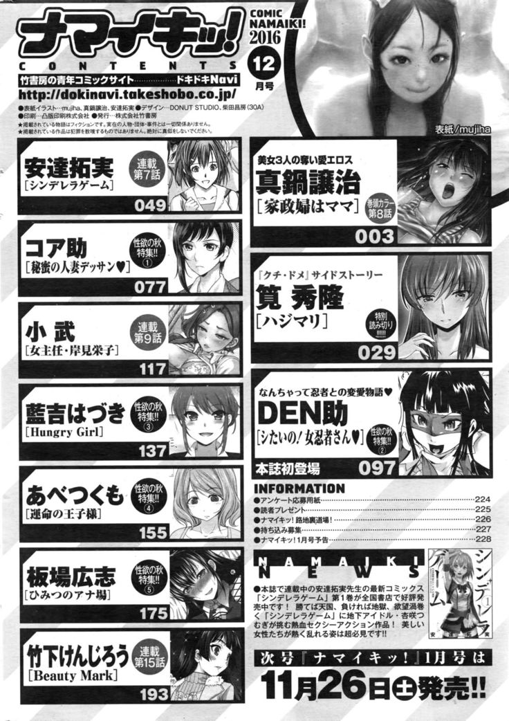 Namaiki! 2016-12