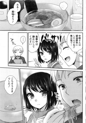 Namaiki! 2016-12 Page #142