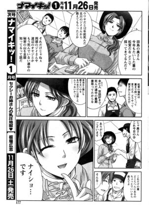 Namaiki! 2016-12 Page #178