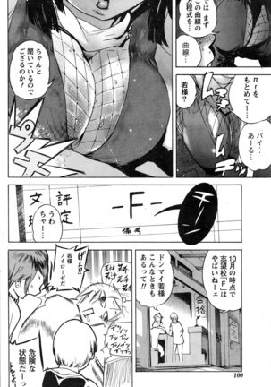 Namaiki! 2016-12 Page #101