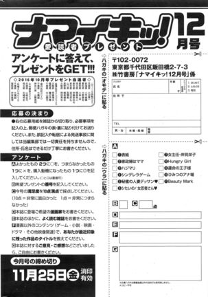 Namaiki! 2016-12 Page #225