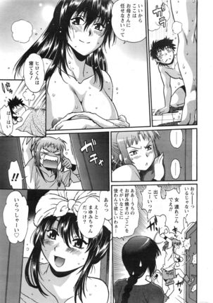 Namaiki! 2016-12 Page #14
