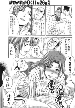 Namaiki! 2016-12 Page #184