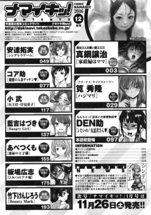 Namaiki! 2016-12 Page #231