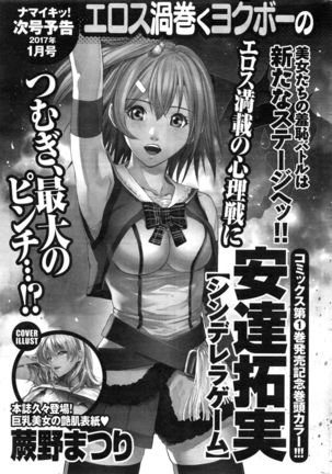 Namaiki! 2016-12 Page #230