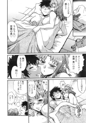 Namaiki! 2016-12 Page #21